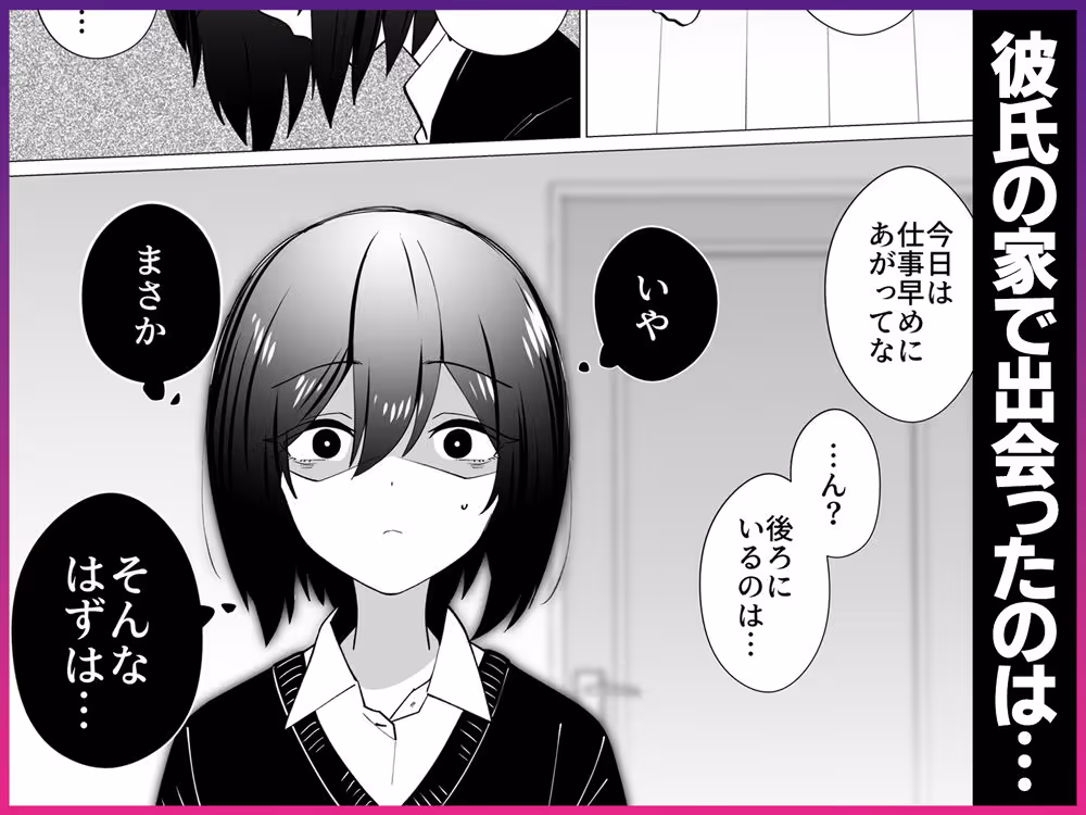 さよなら、当たり前の幸せ。〜彼氏のパパに二度堕とされた私〜 サンプル画像 5枚目