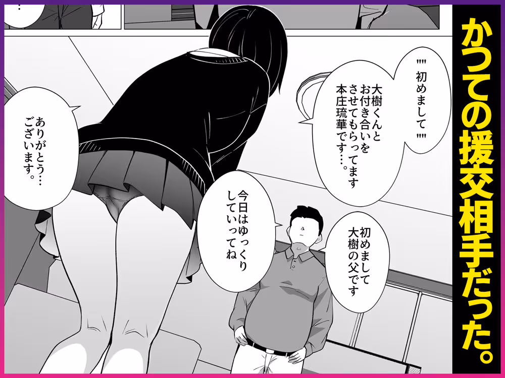 さよなら、当たり前の幸せ。〜彼氏のパパに二度堕とされた私〜 サンプル画像 6枚目