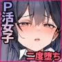 さよなら、当たり前の幸せ。〜彼氏のパパに二度堕とされた私〜