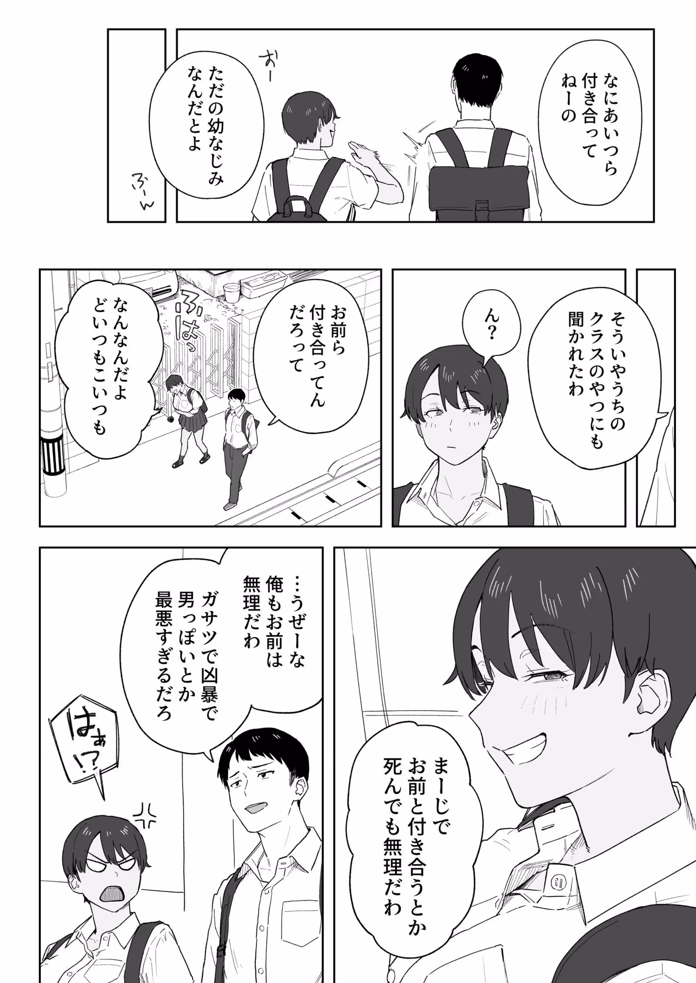 昔から男っぽい幼なじみもちゃんとメスに育ちました サンプル画像 2枚目