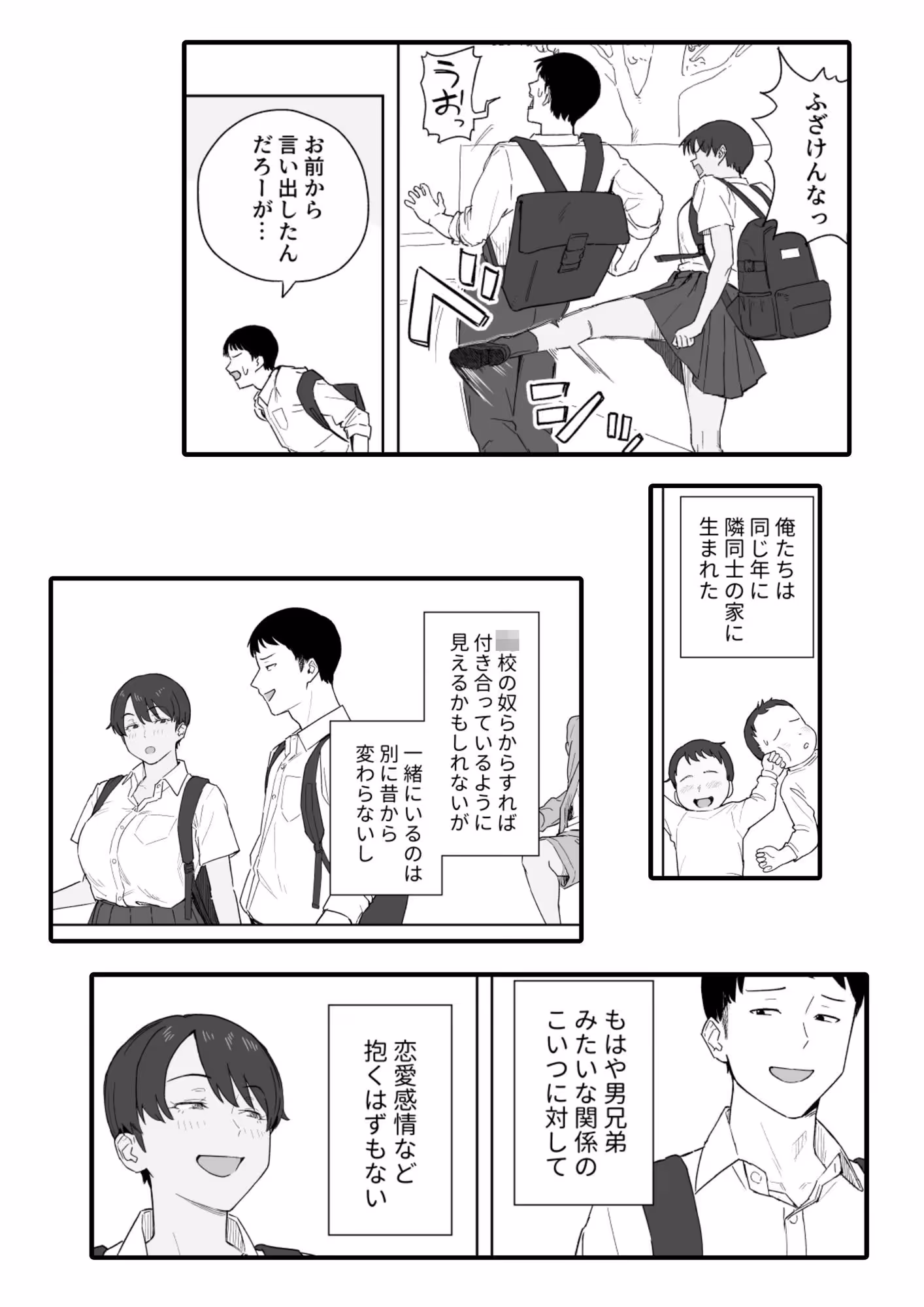 昔から男っぽい幼なじみもちゃんとメスに育ちました サンプル画像 3枚目