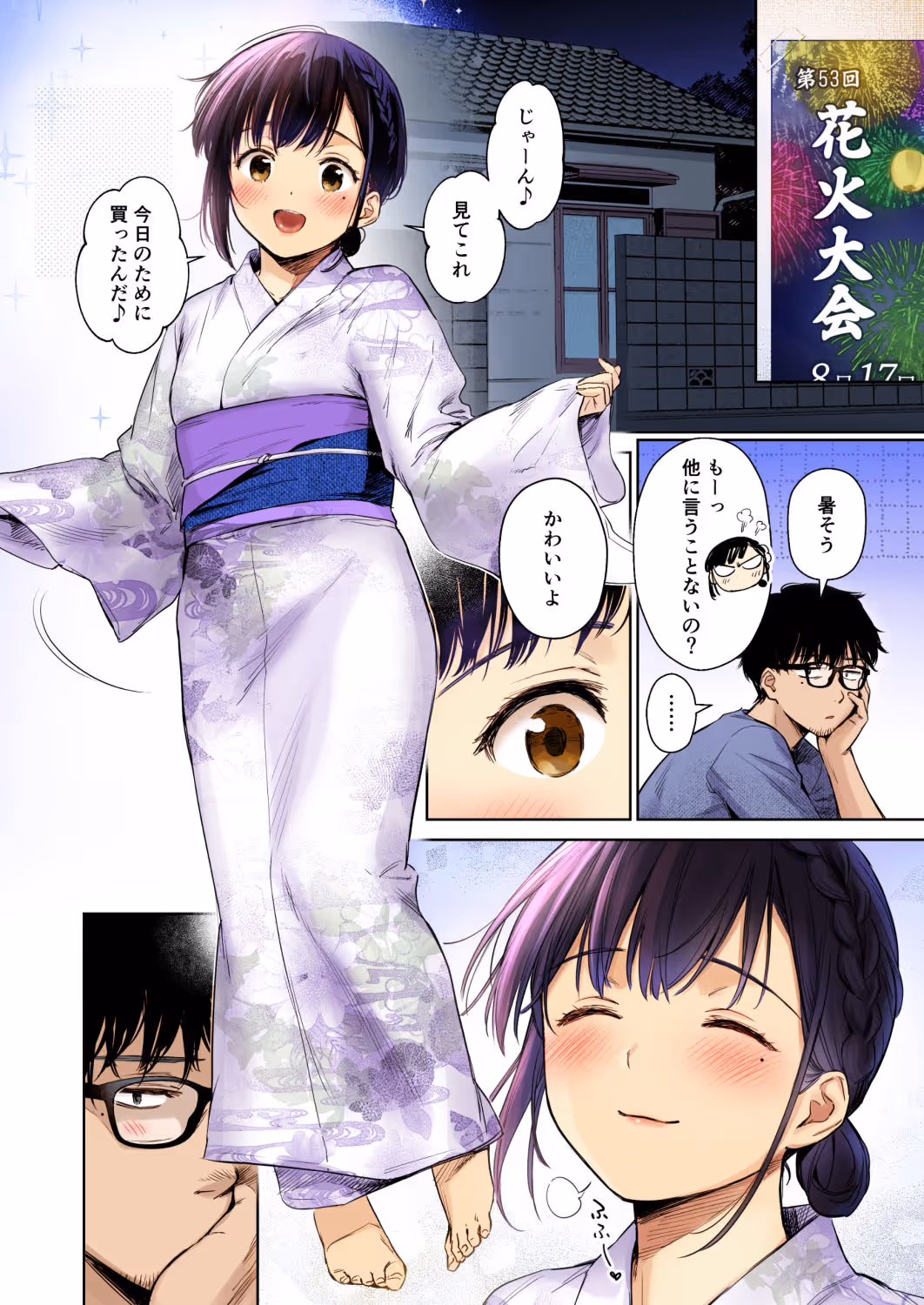 とある夏、姪とふたりきり。フルカラー サンプル画像 9枚目