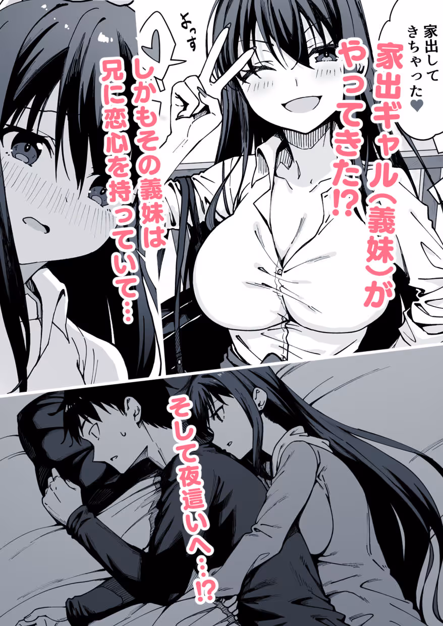 家出してきた義妹がエロすぎて困る話。 サンプル画像 2枚目