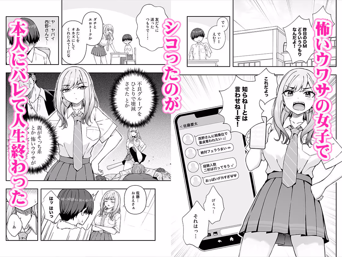不良ギャルでエロ妄想してたら本人にバレた件 サンプル画像 1枚目