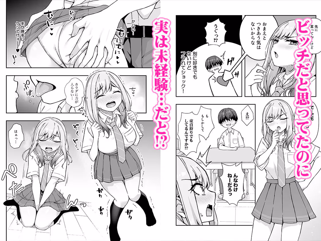 不良ギャルでエロ妄想してたら本人にバレた件 サンプル画像 2枚目