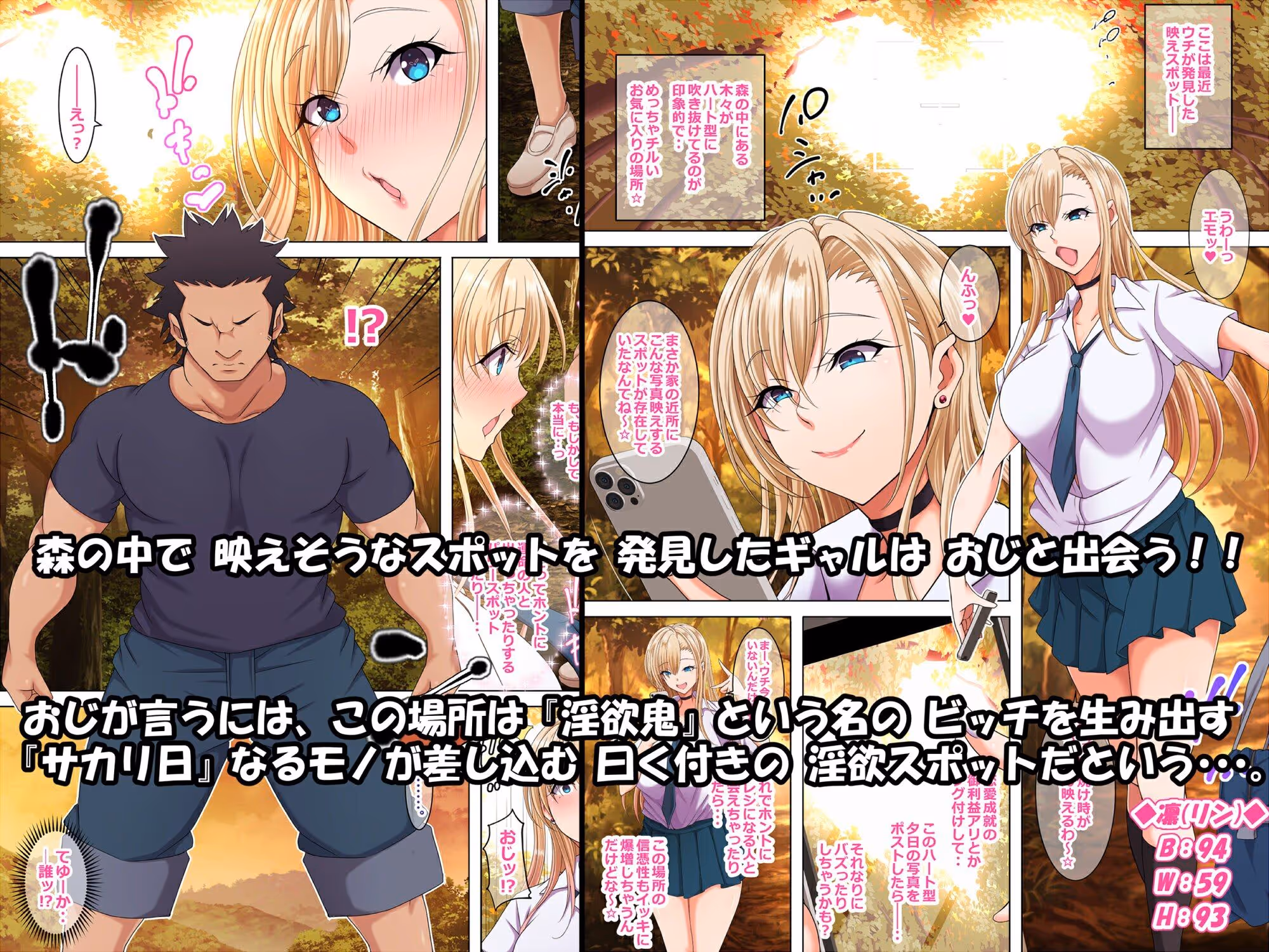 ギャルのおじ退治  〜淫欲スポットを守護りしおじをサカリに当てられたギャルが喰らうお話〜 サンプル画像 1枚目
