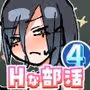 Hな部活に入りませんか?4-同意不要でハメまくる部活-