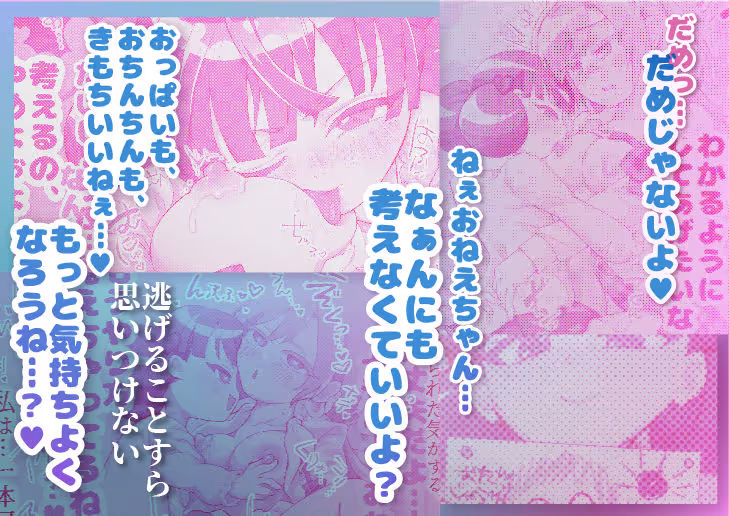 支配妹×ふたなりお姉ちゃん（1）精通編 サンプル画像 2枚目