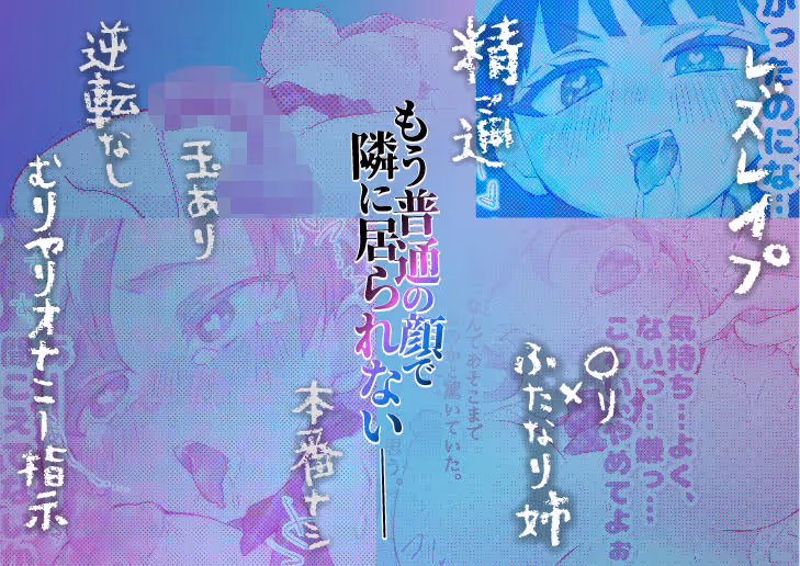 支配妹×ふたなりお姉ちゃん（1）精通編 サンプル画像 3枚目