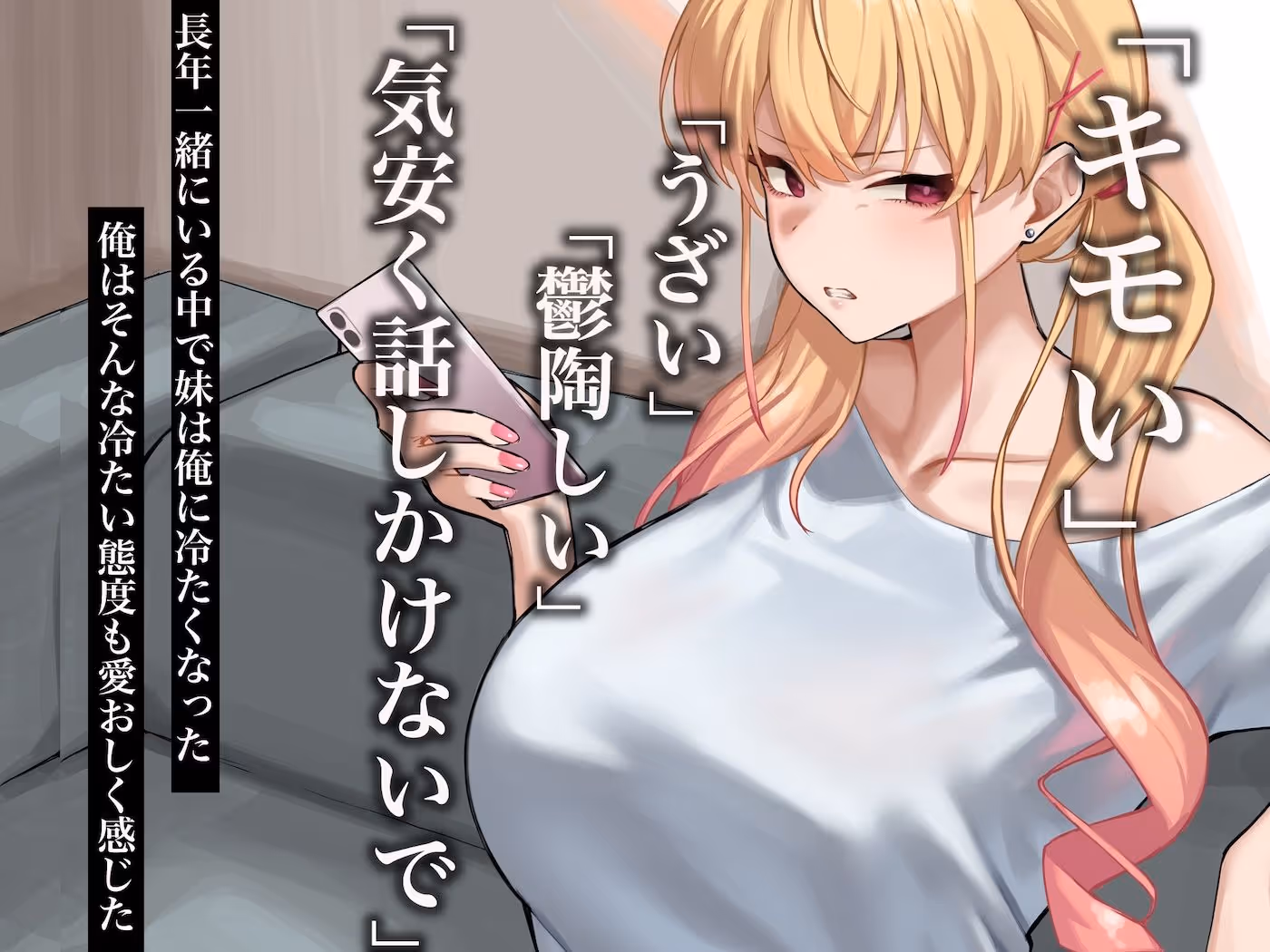 俺は義妹が好きすぎるっ サンプル画像 2枚目