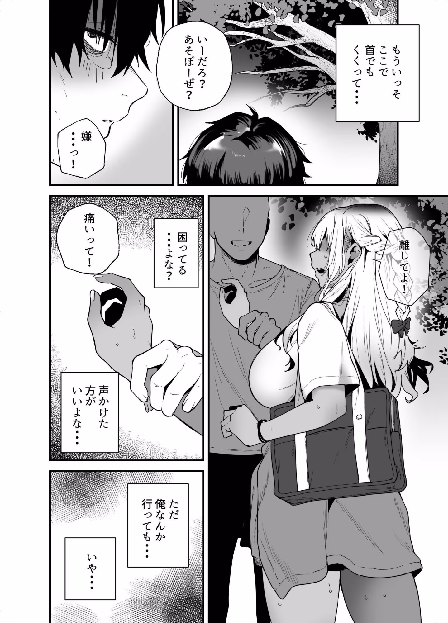 黒ギャルの恩返し‐社畜おじが褐色巨乳ギャルをナンパから助けたらいちゃらぶ純愛交尾した話‐ サンプル画像 2枚目