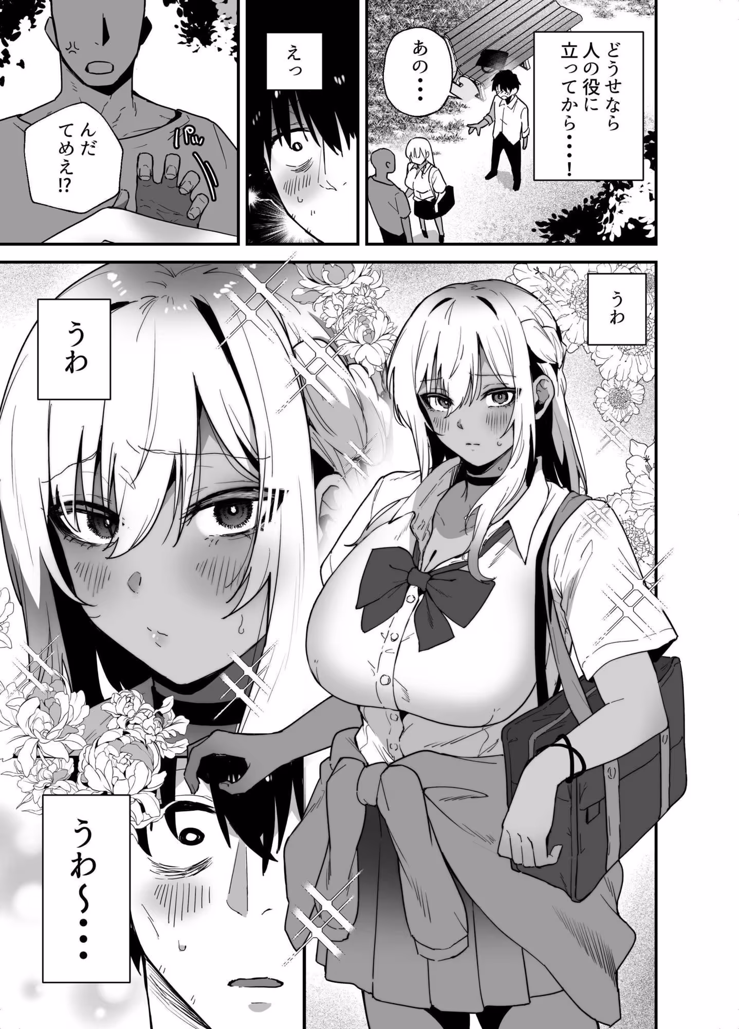 黒ギャルの恩返し‐社畜おじが褐色巨乳ギャルをナンパから助けたらいちゃらぶ純愛交尾した話‐ サンプル画像 3枚目
