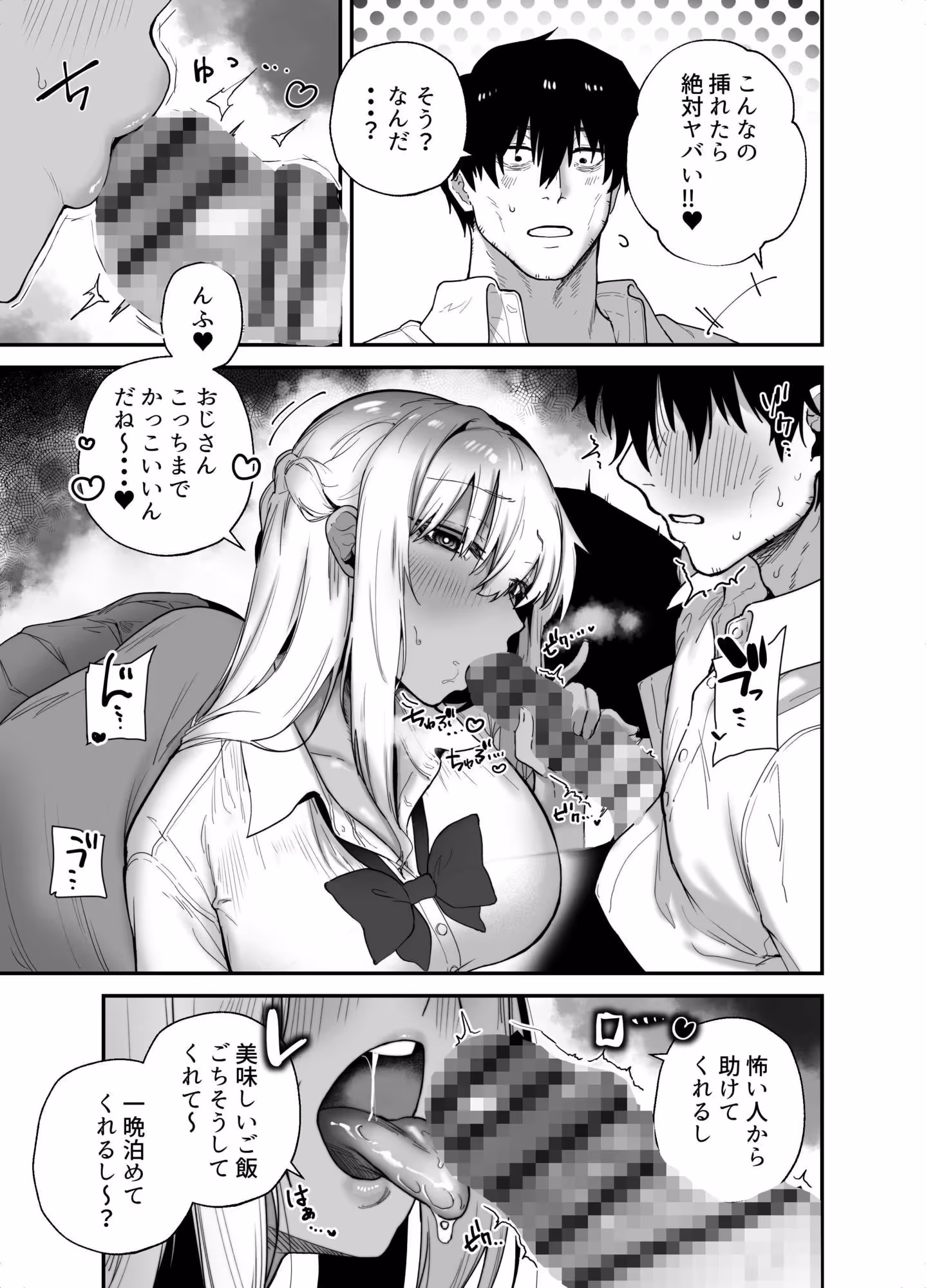 黒ギャルの恩返し‐社畜おじが褐色巨乳ギャルをナンパから助けたらいちゃらぶ純愛交尾した話‐ サンプル画像 6枚目