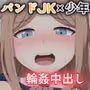 KUSO○GAKI島 長○そよ
