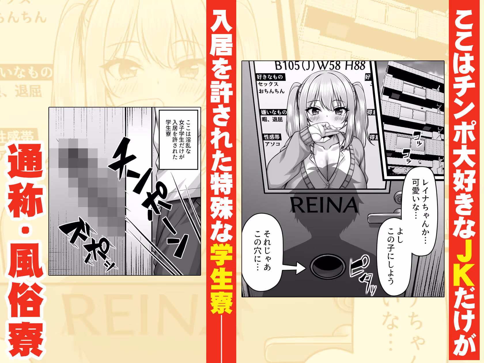 ここはチンポ大好きなJKだらけと噂の風俗寮 サンプル画像 1枚目