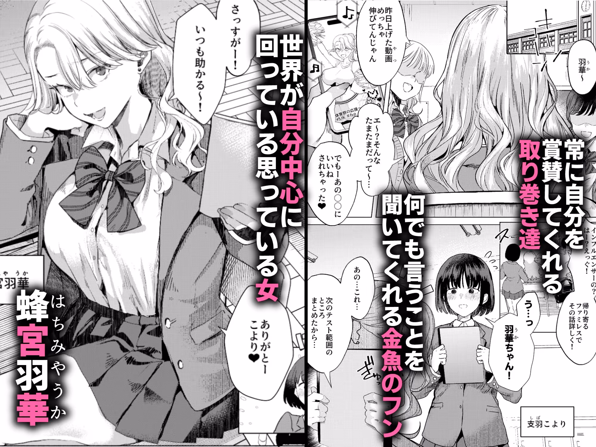 一軍女子の堕とし方【前編】 サンプル画像 1枚目