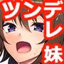 塩対応な妹の本性はブラコンでした。