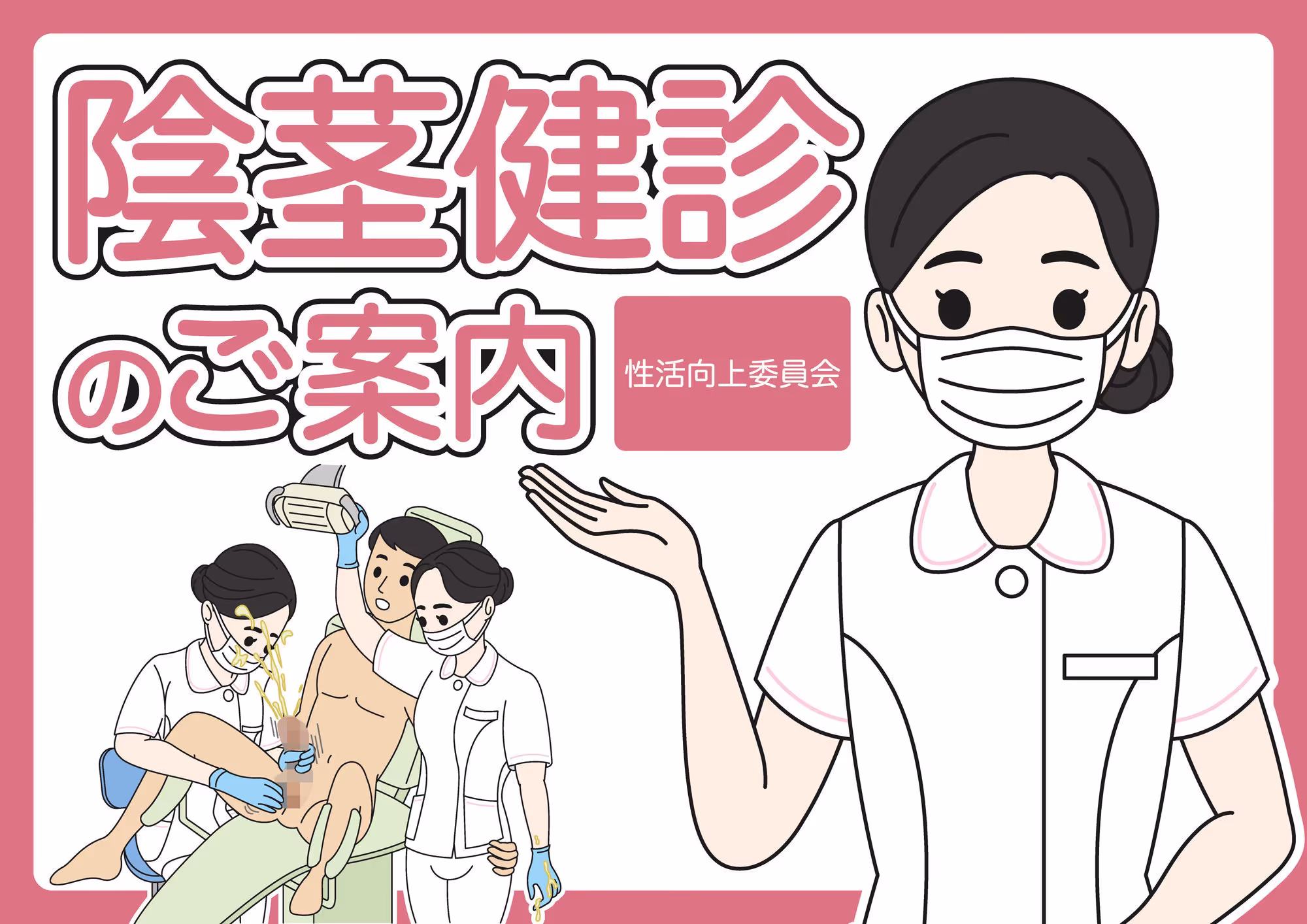 陰茎健診のご案内 サンプル画像 1枚目