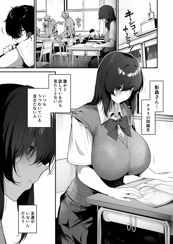 ぼっち陰キャな影森さん 実は恥ずかしがりのドスケベだと知ってるのは俺ひとり サンプル画像 1枚目