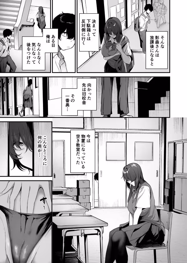 ぼっち陰キャな影森さん 実は恥ずかしがりのドスケベだと知ってるのは俺ひとり サンプル画像 3枚目
