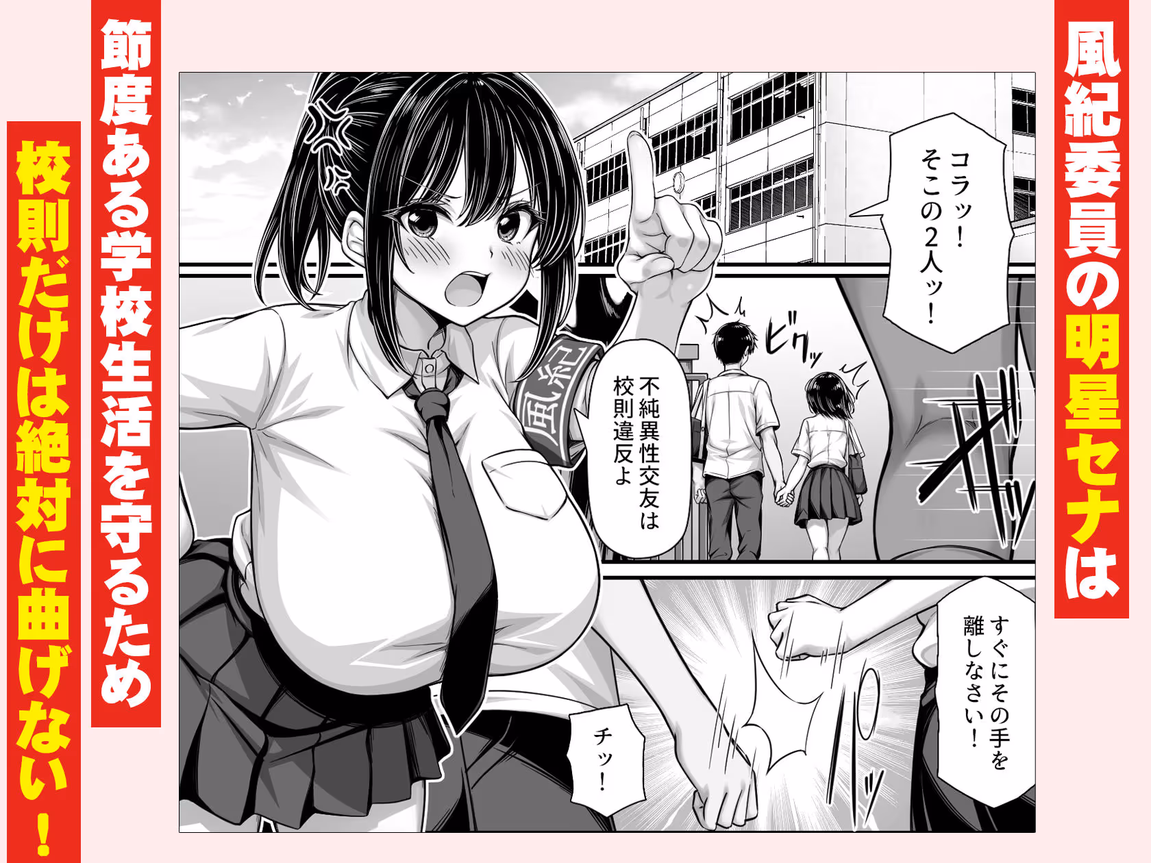 ムラムラ風紀委員は校内チクニーが止められない サンプル画像 1枚目