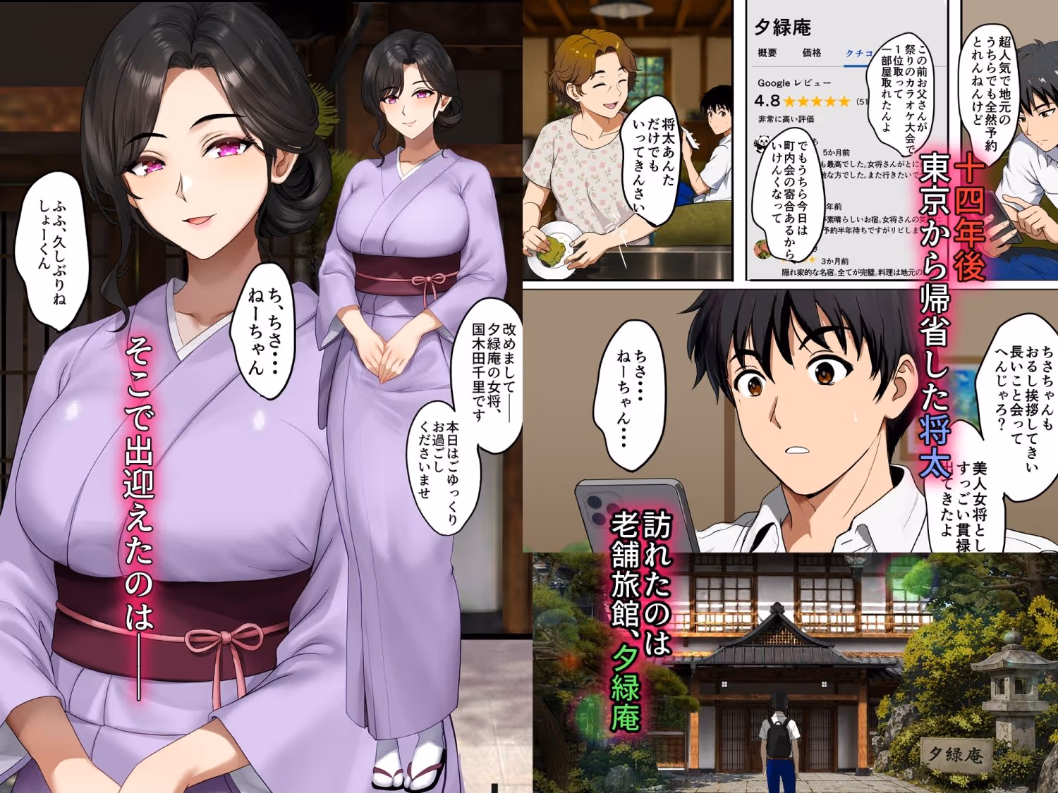 空蝉の唄〜幼馴染の人妻女将と、年に一度の逢瀬〜 サンプル画像 3枚目