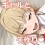おじぴの赤ちゃん産んであげるっ