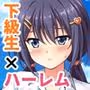 シェアラブ同盟  〜ふたりじめ甘恋ラブライフ〜