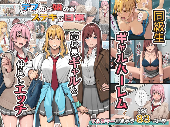 デブから始めるステキな日常 [ブラックノート][d_247742][パッケージ画像]