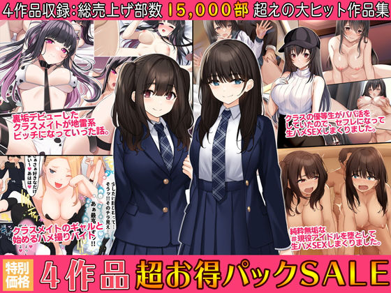 4作品超お買い得パックセール【第17弾】 [Umour][d_249121][パッケージ画像]