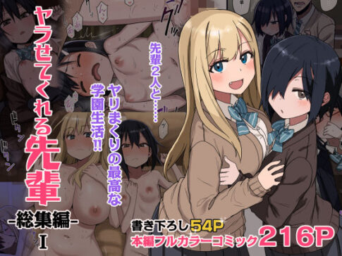 ヤラせてくれる先輩 総集編 I [アレクササンダー][d_264832][パッケージ画像]