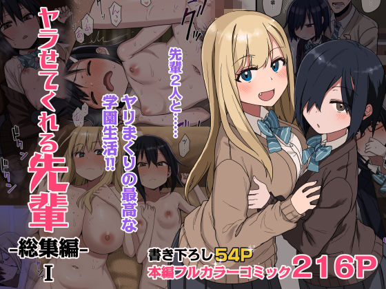 ヤラせてくれる先輩 総集編 I [アレクササンダー][d_264832][パッケージ画像]