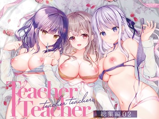 TeacherTeacher総集編02 [TwinBox][d_326678][パッケージ画像]