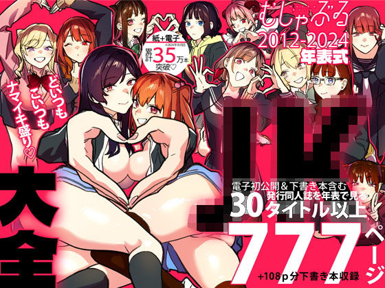 むしゃぶるJK大全 [武者サブ【むしゃぶる】][d_465339][パッケージ画像]