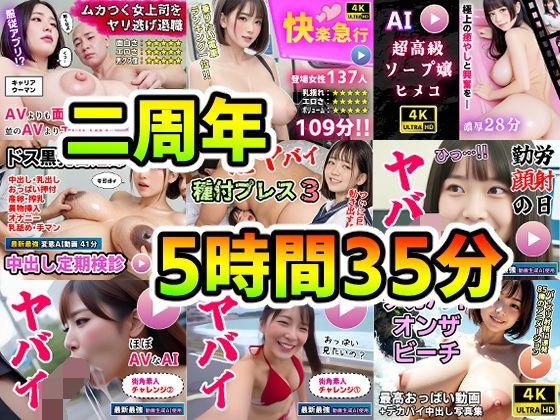 【AI動画】超得9作品セット〜AI生成ニ周年記念商品〜 [コメットパンチ][d_657368][パッケージ画像]