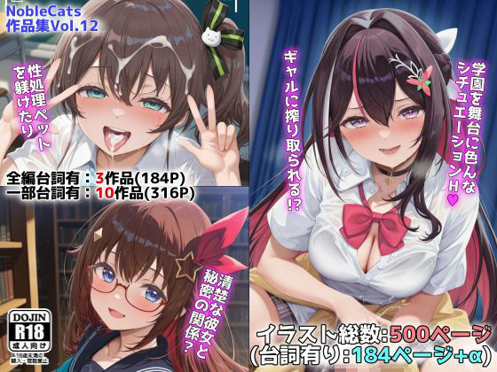 ホロ学園オムニバス（NobleCats作品集Vol.12） [NobleCats][d_658566][パッケージ画像]