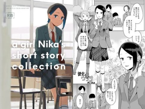 a girl Nika’s short story collection [空中線][d_664210][パッケージ画像]