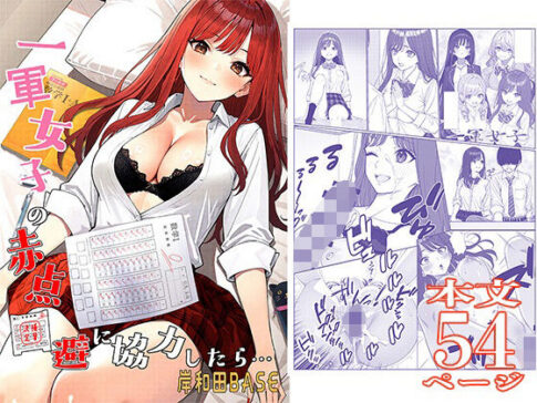 一軍女子の赤点回避に協力したら…1 [岸和田BASE][d_675728][パッケージ画像]