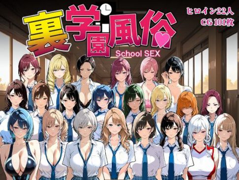 裏学園風俗 [Frozen Bear][d_685821][パッケージ画像]