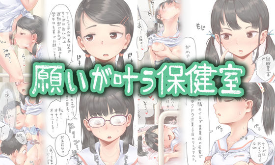 願いが叶う保健室 [六畳][d_266843][パッケージ画像]