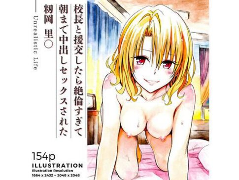 校長と援交したら絶倫すぎて朝まで中出しセックスされた 籾岡里○ [あんらいふ][d_706326][パッケージ画像]